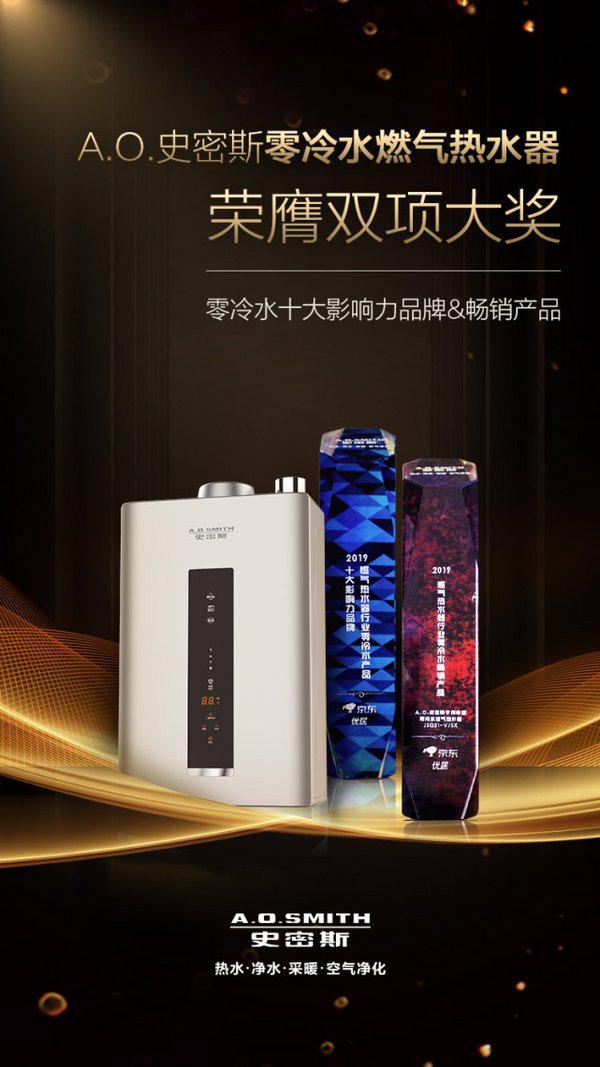 A.O.史密斯燃氣熱水器助力 炎夏洗浴“零”煩惱
