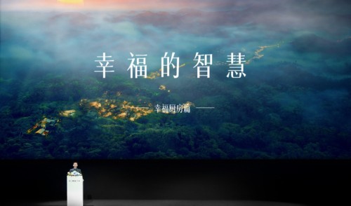 以“幸福”為名，方太從廚房走向億萬家庭