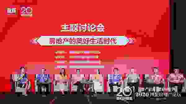 好屋聯席總裁陳興攜手博鰲論壇,共議房地產的美好生活時代