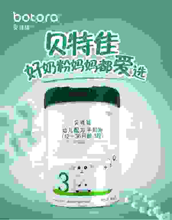 貝特佳潛心品質錘煉，打造新生代父母首選羊奶粉品牌
