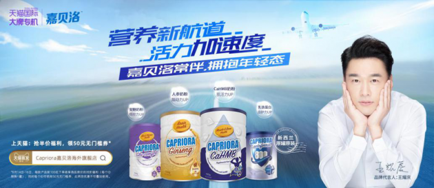 跟舅舅一樣元氣滿滿！登陸天貓國際get王耀慶同款奶粉嘉貝洛