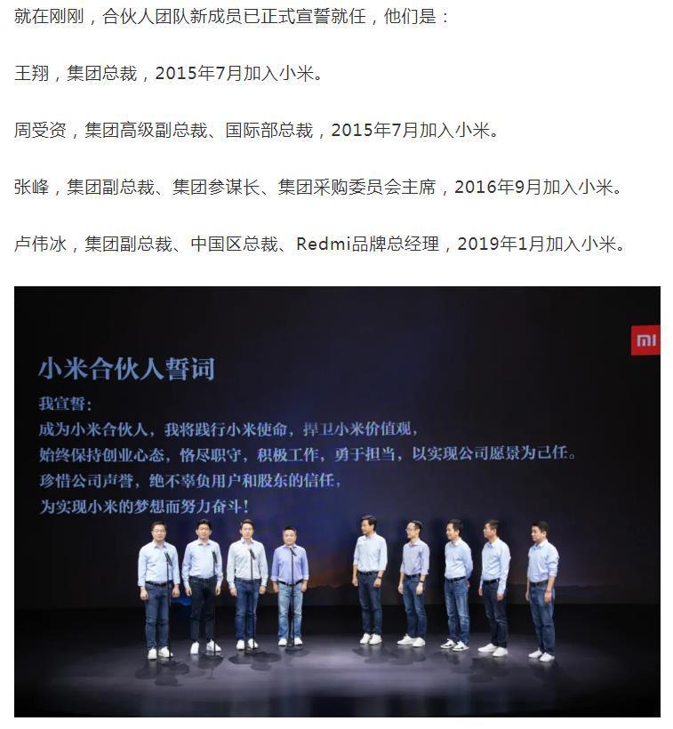 小米將實行合伙人制度 團隊新增4名成員至9人