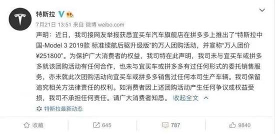 特斯拉已取消湖北拼多多團購車主的Model 3訂單