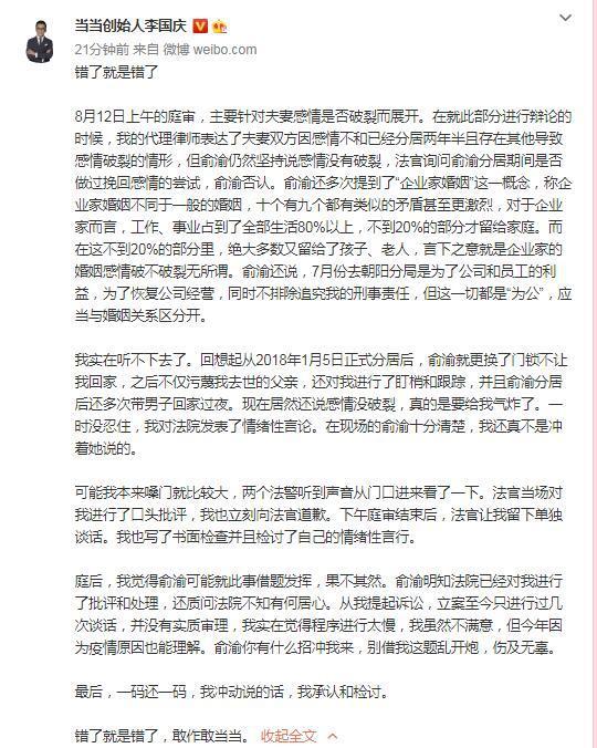 李國慶深夜道歉并喊話俞渝：別借題亂開炮 傷及無辜