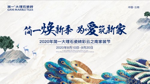 閃耀云南，簡一全新升級3.0用戶價值體驗(yàn)館盛裝起航