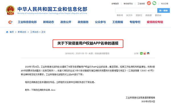 朗瑪信息旗下39互聯網醫院APP“未按要求完成整改”被工信部勒令“下架”