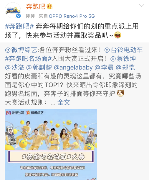 《奔跑吧》圓滿收官的背后:看臺鈴電動車如何玩轉(zhuǎn)綜藝營銷