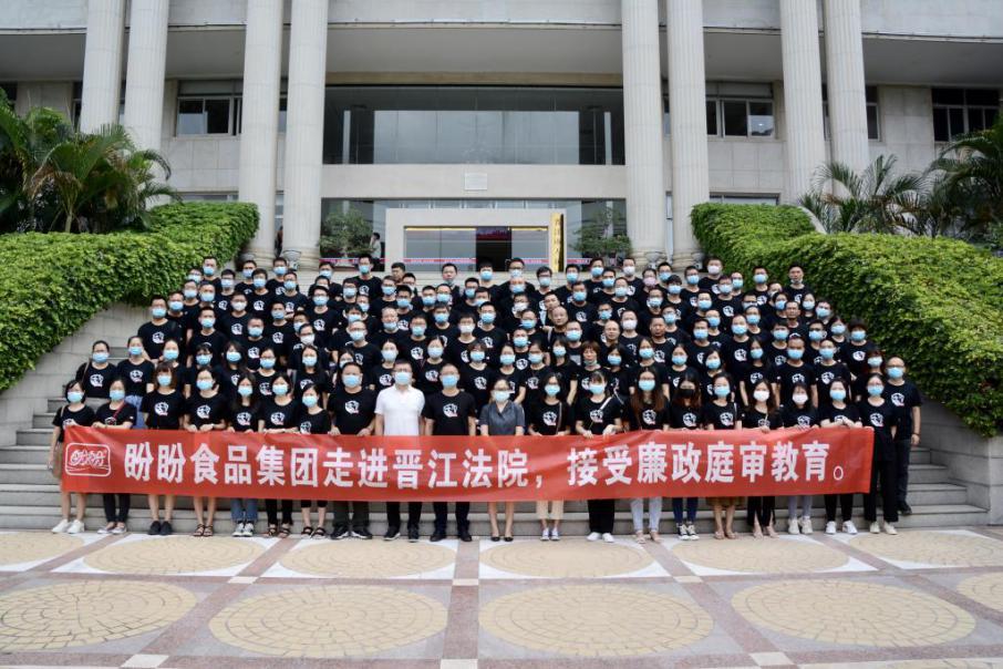 盼盼食品走進(jìn)法院庭審觀摩，強(qiáng)化法治思維廉潔履職