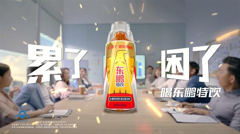 東鵬飲料持續(xù)創(chuàng)新營銷，全新魔性新廣告片引發(fā)關注