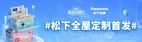 神之手匠心之作，松下全屋定制熱辣來襲