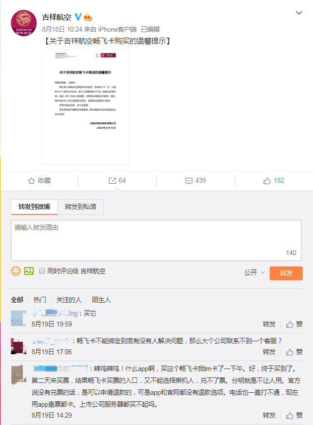 不雅照風波中的吉祥航空：上半年營收凈利雙降 “暢飛卡”兌票不暢心