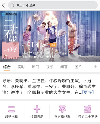 5、微博話題.png