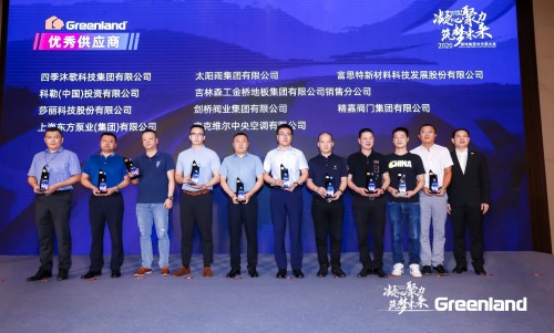 四季沐歌獲綠地控股集團2018-2019年度“優秀供應商”