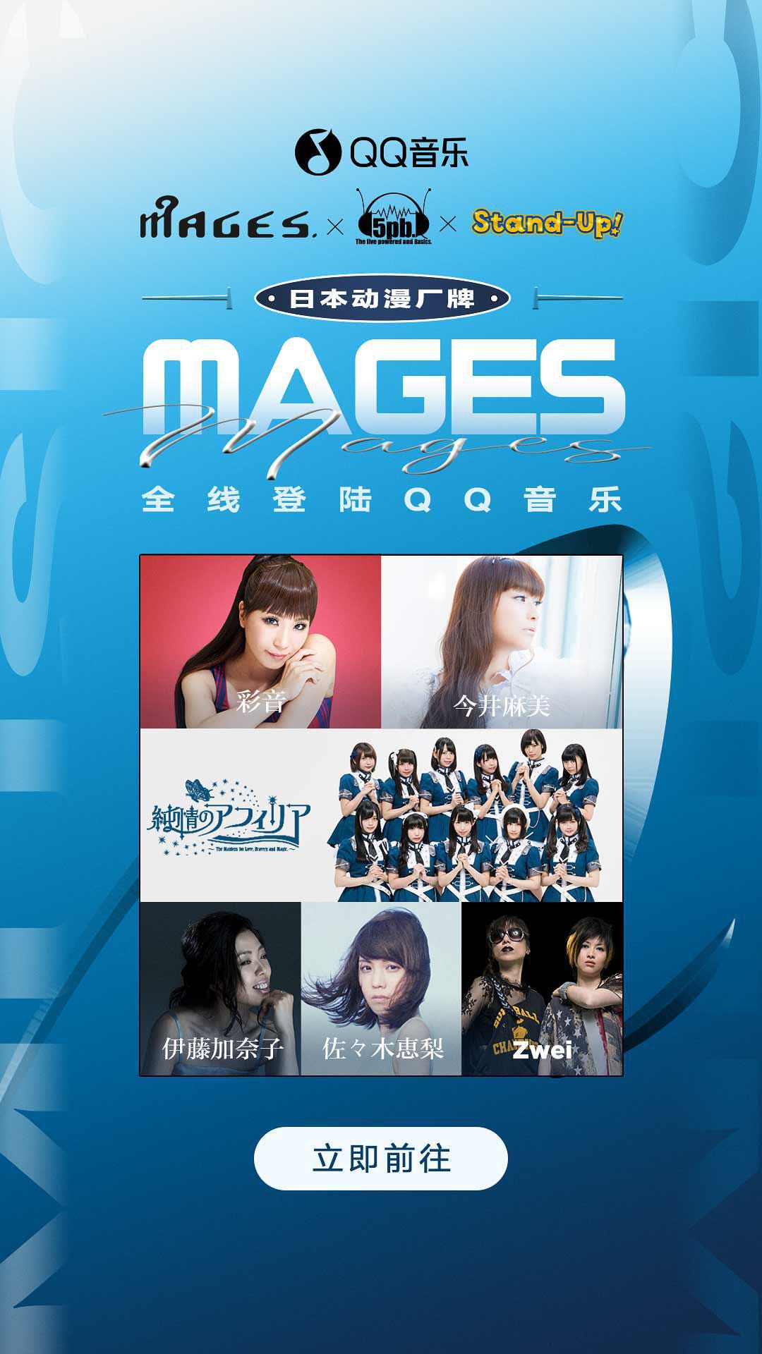 QQ音樂(lè)與日本動(dòng)漫廠牌MAGES.達(dá)成獨(dú)家戰(zhàn)略合作