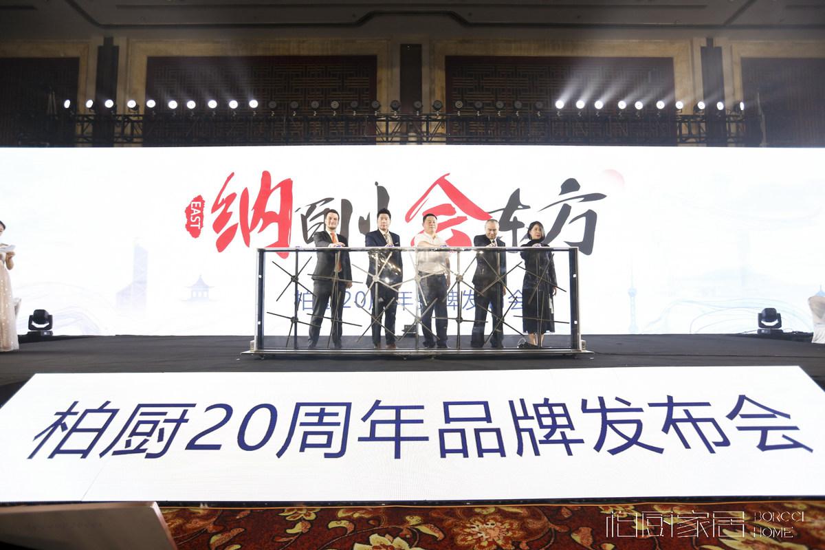柏廚20周年品牌全新升級 至簡國風或成未來家裝潮流
