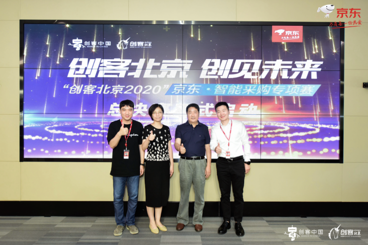 京東聯合“創客中國”舉辦智能采購專項賽 為中小企業創業發展提供“全程護航”