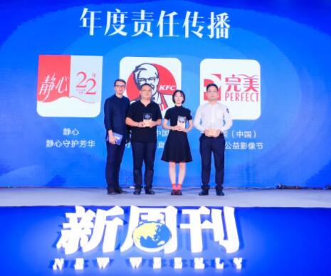 完美公益影像節榮膺“年度責任傳播事件”稱號