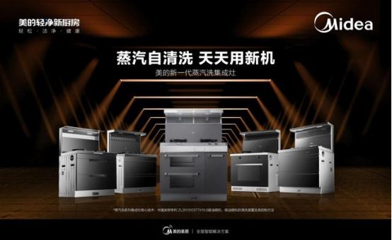 美的集成灶X16，智凈廚間新風(fēng)尚