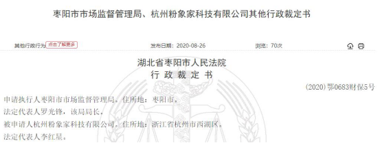 粉象生活湖北棗陽涉嫌非法傳銷 遭法院凍結銀行帳號