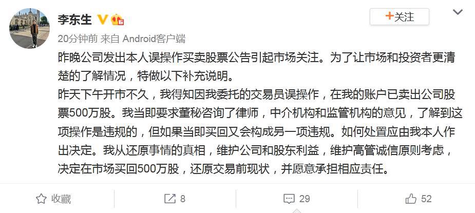 TCL李東生再發文還原賣股事件始末，曾接受采訪稱“要敬畏市場”