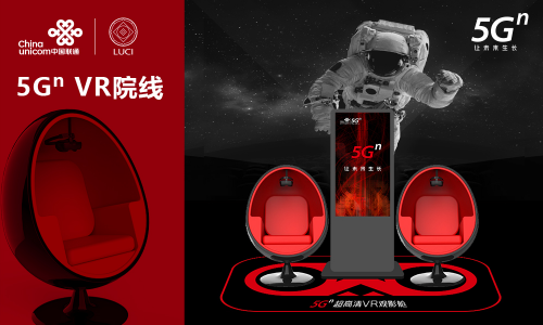LUCI露曦科技與中國聯通最終達成深度合作