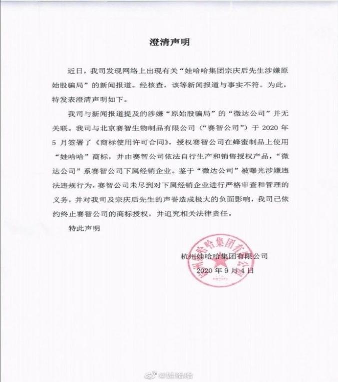 娃哈哈合作方“下屬經銷企業”涉嫌“原始股騙局” 娃哈哈回應稱“合作已終止”