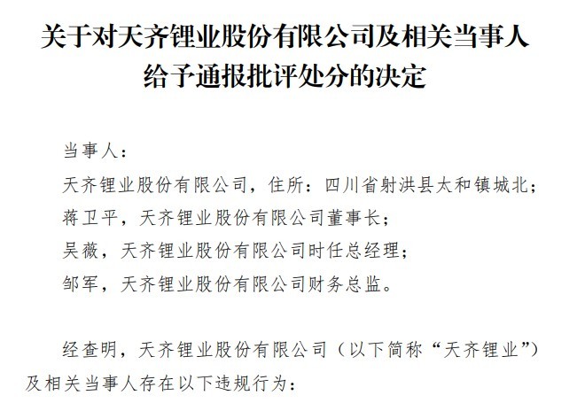 上半年巨虧近7億 留給天齊鋰業的時間還有多少？