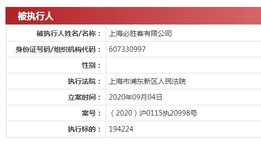 上海必勝客成被執行人，執行標的約19.42萬