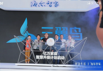 三翼鳥來了!海爾發(fā)布全球首個場景品牌