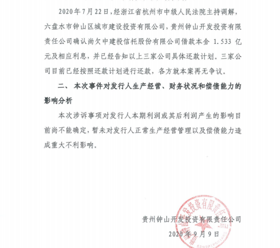 中建投信托新董事長劉功勝走馬上任 多起風(fēng)險事件待解