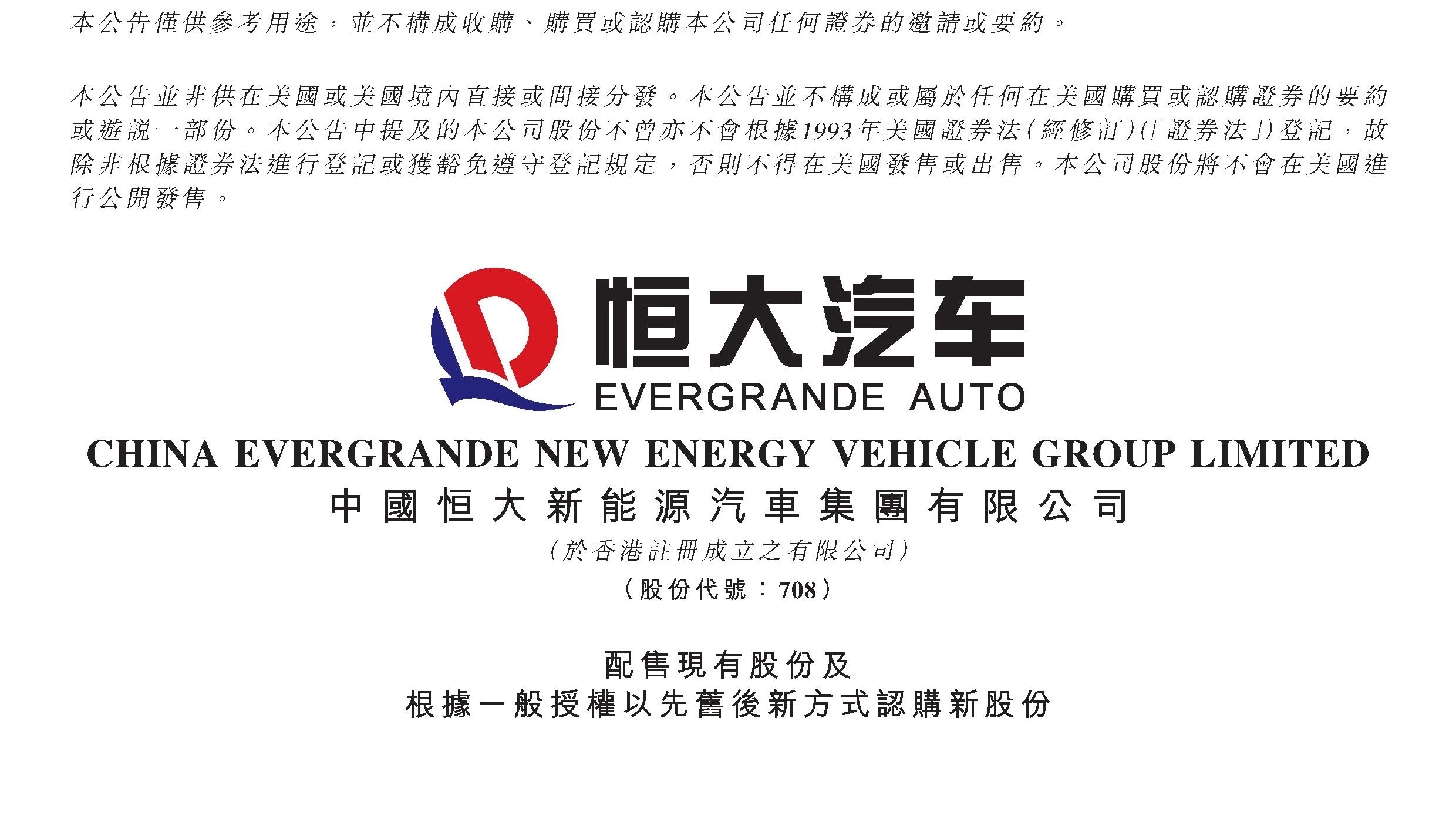 馬云、馬化騰聯手入股恒大汽車