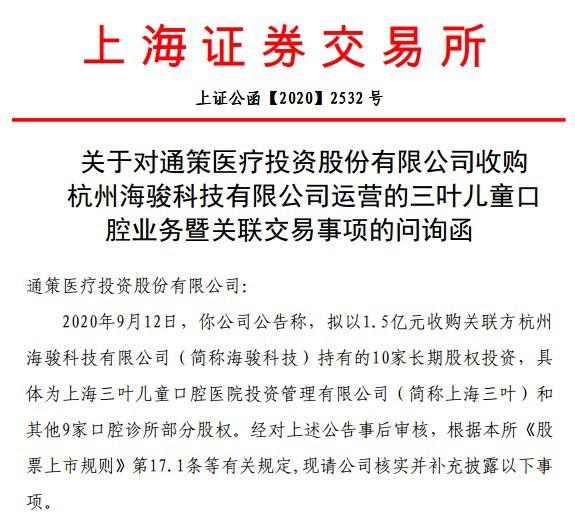 通策醫(yī)療收購實(shí)控人資產(chǎn)引質(zhì)疑 溢價(jià)522.97%合理性在哪？
