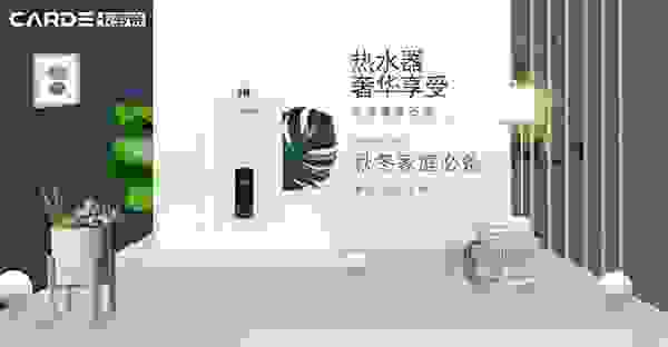 卡夢帝智能恒溫熱水器 真的和別的熱水器不一樣哦