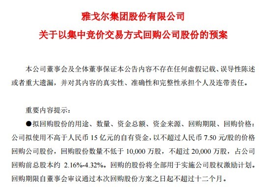 雅戈爾又現"神操作" 一邊是公司擬回購一邊是股東要減持 葫蘆里究竟賣的什么藥？
