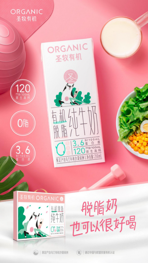 圣牧：打破常規(guī)，其實(shí)脫脂奶也可以很好喝