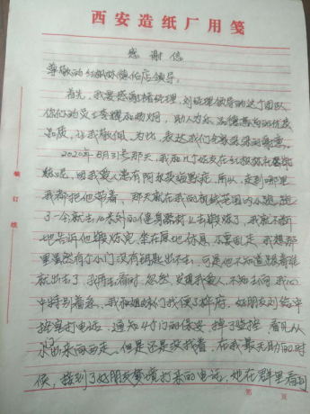 好人好事在德佑 經(jīng)紀人找回走失阿爾茲海默病老人