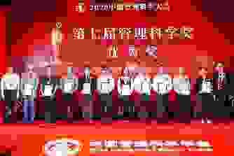 工業品品牌塑造之道獲學術界認可，遠東控股榮膺管理科學獎