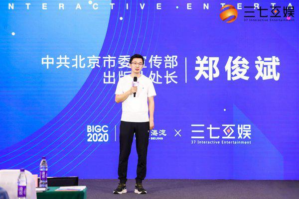 匠心打造精品，北京國際游戲創新大會三七互娛專場圓滿落幕
