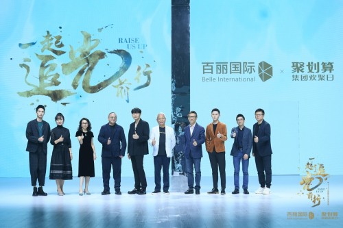 百麗國際攜手聚劃算歡聚日 雙強IP打造超越時空的創意大秀