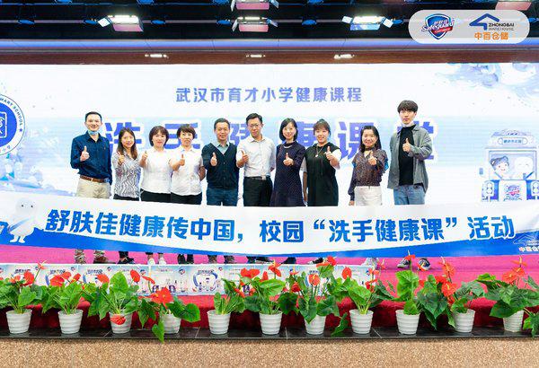“舒膚佳健康傳中國”走進武漢市育才小學科普健康教育