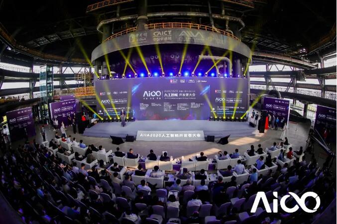 賦能科技時代百業發展，AIIA2020人工智能開發者大會啟幕