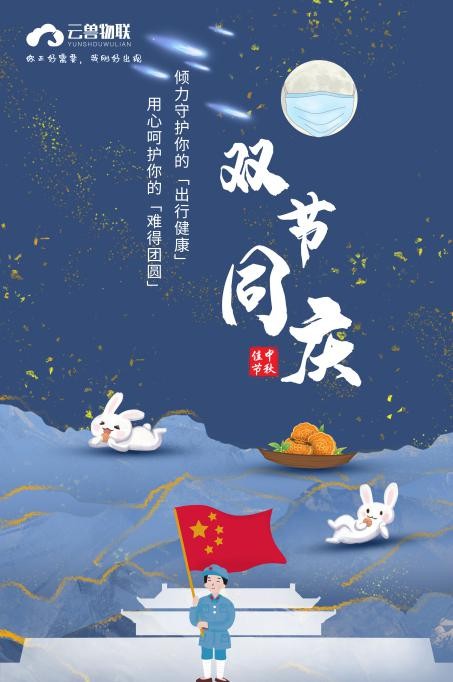 十一出門忘了帶口罩？沒關(guān)系，有云獸物聯(lián)！