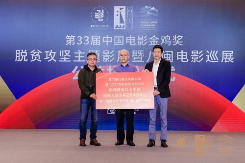 金雞獎八閩影展完美收官，廈門銀行按票房配捐助力公益！