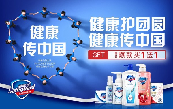 舒膚佳攜手高圓圓送上新年新提醒，逛京東享多重優(yōu)惠福利