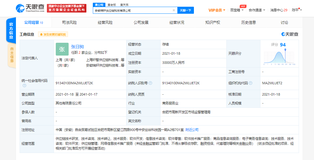 注冊資本3億元 奇瑞汽車投資成立供應鏈公司