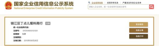 丁點兒食品IPO：盈利輸同行 關聯經銷商疑似無照經營