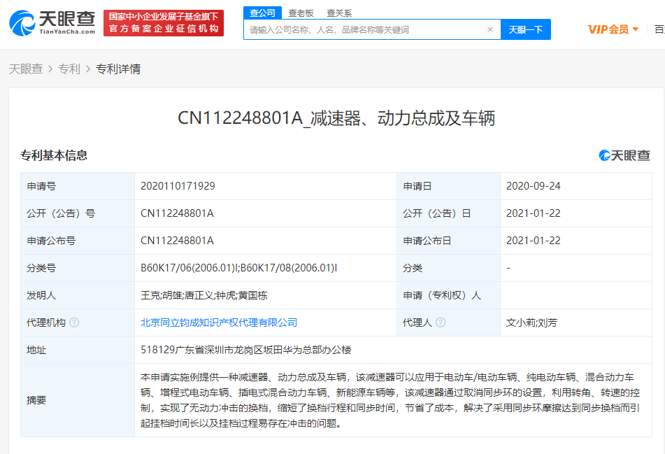 華為公布“減速器、動力總成及車輛”新專利
