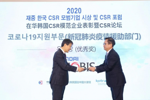 增益社會，Mobis北京公司榮獲“2020社會責任模范企業獎”