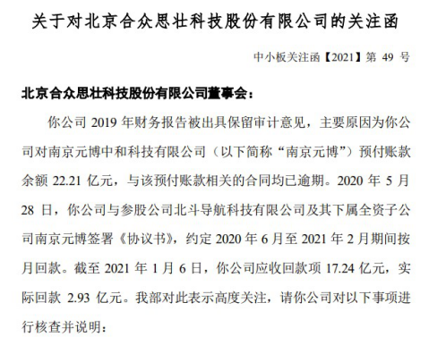 合眾思壯被質疑是否向相關方利益輸送？