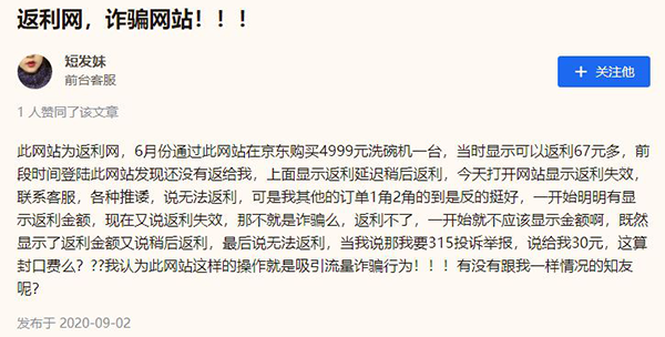 返利網借殼上市進程再次中止 投訴不斷引發商業模式質疑